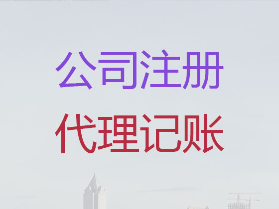 温岭公司个体工商户注册-公司变更